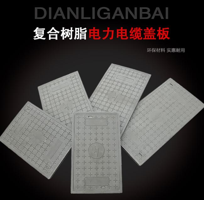 大石桥树脂复合电力盖板展示